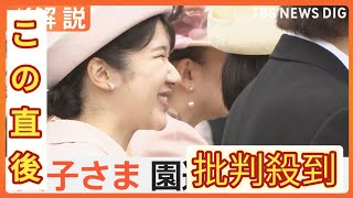 愛子さま初出席の「園遊会」とは? 「食べ物が全て美味しかった」2017年に出席、元競泳・松田丈志さんは御料牧場の羊肉を“おかわり”【Nスタ解説】