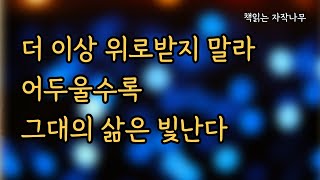 때로는 행복 대신 불행을 택하기도 한다