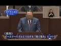 平成29年第５回広島市議会定例会（12月7日（木曜日）一般質問　森本議員）