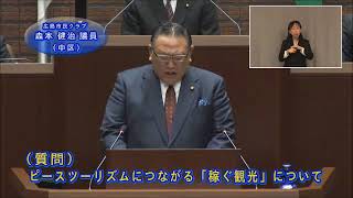 平成29年第５回広島市議会定例会（12月7日（木曜日）一般質問　森本議員）