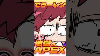 地獄のAPEXデート【ベットいこ？編】 #樋口楓 #ローレンイロアス  #apex