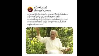 ಕನ್ನಡದ ಬಗ್ಗೆ ಶಿವರಾಮ ಕಾರಂತರ ನುಡಿಗಳು