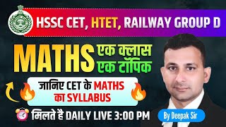 Hssc new cet 2024 | Hssc cet स्पेशल math class | haryana cet syllabus 2025 | Hssc cet 2025 | new cet