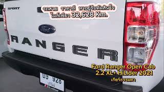 รีวิวรถเข้าใหม่ Ford Ranger open cab 2.2 XL+  2021เกียร์ธรรมดา