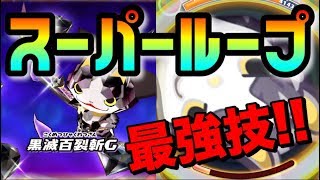 ぷにぷに【最強必殺技】ブラックダイヤニャンの使い方＆バグの報告!!!妖怪ウォッチぷにぷに 黒い妖怪ウォッチ Yo-kai Watch 微課金games