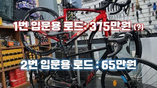 자전거를 50만원부터 300만원까지 죄다 입문급이라 하는 이유