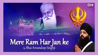 ਮੇਰੇ ਰਾਮ ਹਰ ਜਨ ਕੇ - Mere Ram Har Jan Ke - Shabad By Bhai Amandeep Singh Ji