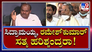 ನೀವೆಲ್ಲಾ ರೈತ ಮಕ್ಕಳು, ನಾವು ಮಣ್ಣಿನ ಮಕ್ಕಳು!|JDS|Tv9Kannada|