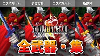 【FF8】意外な技が低確率！？ギルガメッシュのG.F.確率調べてみました【リマスター版 実況】#80