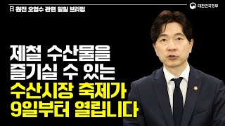 제철 수산물을 즐기실 수 있는 수산시장 축제가 9월 9일부터 열립니다