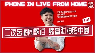 【Drunkirk Live】💔  Ep.73 ｜一起學習Let go然後優雅地老去吧｜ 二汶苦海同飄泊 炫富財神照中國｜感謝對方在你失戀時失落時失意時讓你成為更美善的人｜半夜微醺 Drunkirk