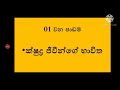 9 ශ්‍රේණිය විද්‍යාව 1 වන පාඩම ක්ෂුද්‍ර ජීවීන්ගේ භාවිත grade 9 science randampium education