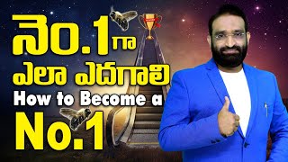 How to Become a No.1 ||Best Motivational speech in telugu || Br Shafi