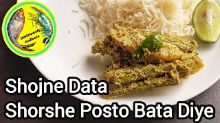 Sojne Data Shorshe Posto Bata Diye | Drumstick with mustard  poppy seeds | bengali style recipe