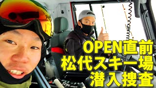 【豪雪】OPEN前の松代スキー場に潜入！【雪降りすぎ】