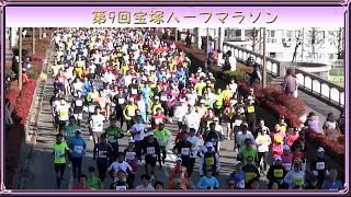 第9回宝塚ハーフマラソン・宝塚大橋付近(2013/12/23)