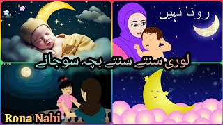 Rona Nahi and More | رونا نہیں | Urdu Lullaby | Urdu Nursery Rhymes for Babies | Relaxing Baby Music