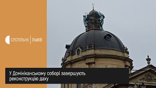 Сюжет 06.02.2020 Реконструкцію даху Домініканського собору завершать через місяць