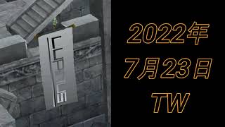 眠らない大陸クロノス　2022年7月23日TW