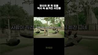 당신이 본 적 없을 역사 속 숨겨진 사진들 part.89