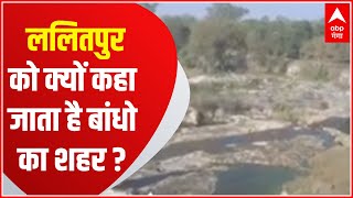 Why is Lalitpur of Jhansi called the city of dams, what is the importance of Govind Sagar Dam?