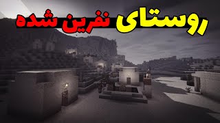 کریپی پاستا روستای نفرین شده در ماینکرافت 💀