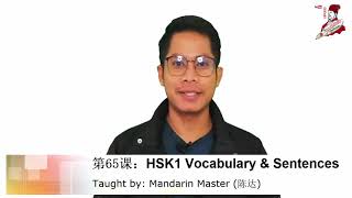 HSK 1 Structure |Part 65 |learn Chinese Khmer| រៀនចិន |Rean Chin