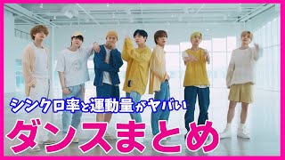 【BTSのダンス】シンクロ率の高いダンスからアクロバットまで！