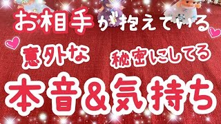 お相手が抱えている意外な本音\u0026秘密にしてる気持ち💕復縁💕訳あり💕複雑💕怖いほど当たる⁉恋愛︎タロット占いリーディング🔮