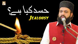 Hasad Kya Hai ? | حسد کیا ہے ؟ | What Is Jealousy By Muhammad Hassan Haseeb ur Rehman