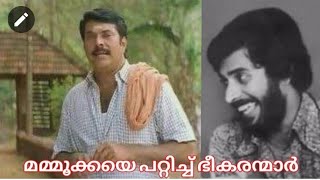 മമ്മൂക്കയെ പറ്റിച്ച് രണ്ടു ഭീകരന്മാർ | please watch ANchannel | #mamuka #mammootty #ramesh pisharody