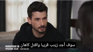 مسلسل حب بلا حدود الحلقة 48 اعلان 1 مترجم للعربية الرسمي