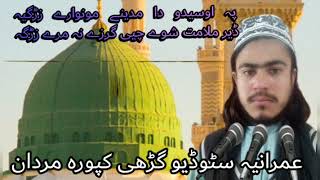 Pushto_Naat pa osedo da Nadine munware zrgia der mlamt swe che jvade grze nmre zrgia