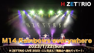 【LIVE映像】H ZETTRIO / Rainbows everywhere【H ZETTRIO LIVE 2023 -ニレ兄さん！飛鳥山へ連れてってー！-】