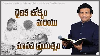 దైవిక జోక్యం మరియు మానవ ప్రయత్నం.|| Rev. CHARLES P JACOB || PHILADELPHIA AG CHURCH || VIJAYAWADA.