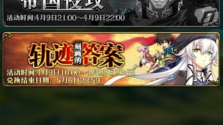 梦幻模拟战 闪之轨迹 轨迹刻画的答案 转动命运的齿轮 | Langrisser Mobile