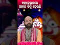 ବଡ଼ଦେଉଳରେ ଆନନ୍ଦ ବିକ୍ରି ହେଉଛି ଆନନ୍ଦ ବଜାର ananda bazar charan ramdash bhaktirasa