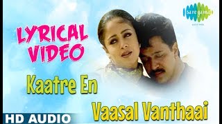 Kaatrae En Vaasal | A.R. Rahman | Rhythm | ரிதம் | Tamil | Lyrical Video | HD Song