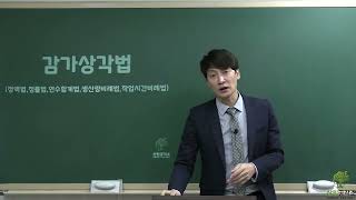 (감가상각법) 산림용어사전, 산림기사  감가상각법의 이해 및 문제풀이 - 정액법, 정률법, 연수합계법, 작업시간비례법, 생산량비례법(산림공작소 최영일강사)