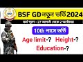 BSF GD New Bharti 2024😱 | BSF Constable GD new vacancy 2024 | SSC GD BSF Bharti | #bsfnewvacancy2024