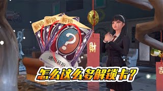 第五人格：盘点全部紫皮解锁卡！你都领到了吗？