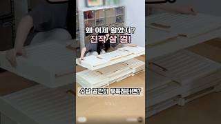 진작 살 걸! 이 수납템으로 좁은 공간 확장하기! #공간활용인테리어 #리빙박스