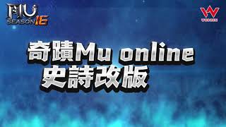 奇蹟MUS16-炫光之舞，即將上線-火槍手菲希爾強勢降臨!