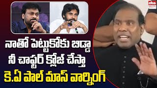 KA Paul Mass Warning TO Pawan Kalyan | Chiranjeevi |  EHA TV