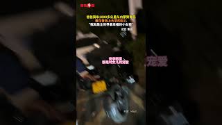 爸爸騎車1000多公裏從內蒙古到青島，看在青島上大學的女兒。“我就是全世界最幸福的小女孩”  #shorts  #泪目 #暖心 #父亲