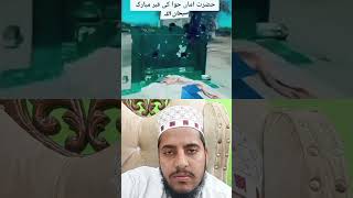 حضرت اماں حوا کی قبر مبارک #duet #shortvideo #islamicprayer #foryou