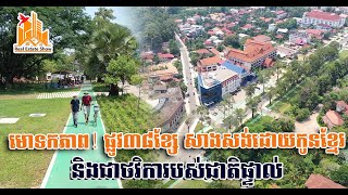 មោទកភាព! ផ្លូវ៣៨ខ្សែ សាងសង់ដោយកូនខ្មែរ និងជាថវិការបស់ជាតិផ្ទាល់ | Real Estate Show