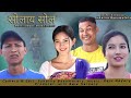 Swlai Swlo Comedy Short Movie, Anil / Practicel/Minibala/ Ronjita