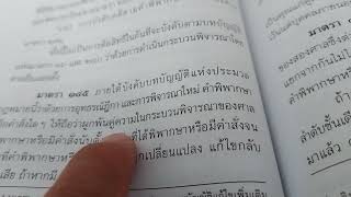 อธิบาย ปวิพ.  มาตรา 145 คำพิพากษาหรือคำสั่งศาล ผูกพันบุคคลภายนอกในลักษณะใด