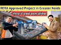 Rera Approved Project in Noida 😍 | Project Near Jewar Airport 🔥 | Noida Authority Project